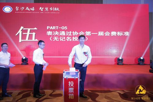 福建省信息技術咨詢服務行業協會第一屆第一次會員大會在福州隆重召開